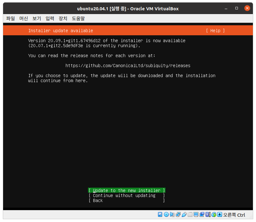 Ubuntu 20.04.1 LTS Server 설치-18