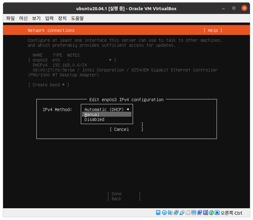 Ubuntu 20.04.1 LTS Server 설치-22