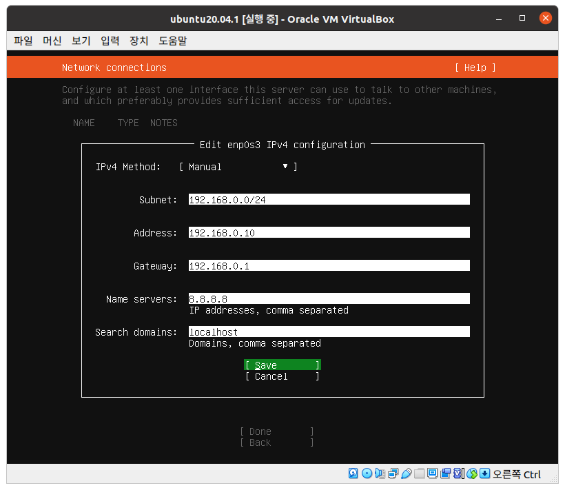 Ubuntu 20.04.1 LTS Server 설치-23