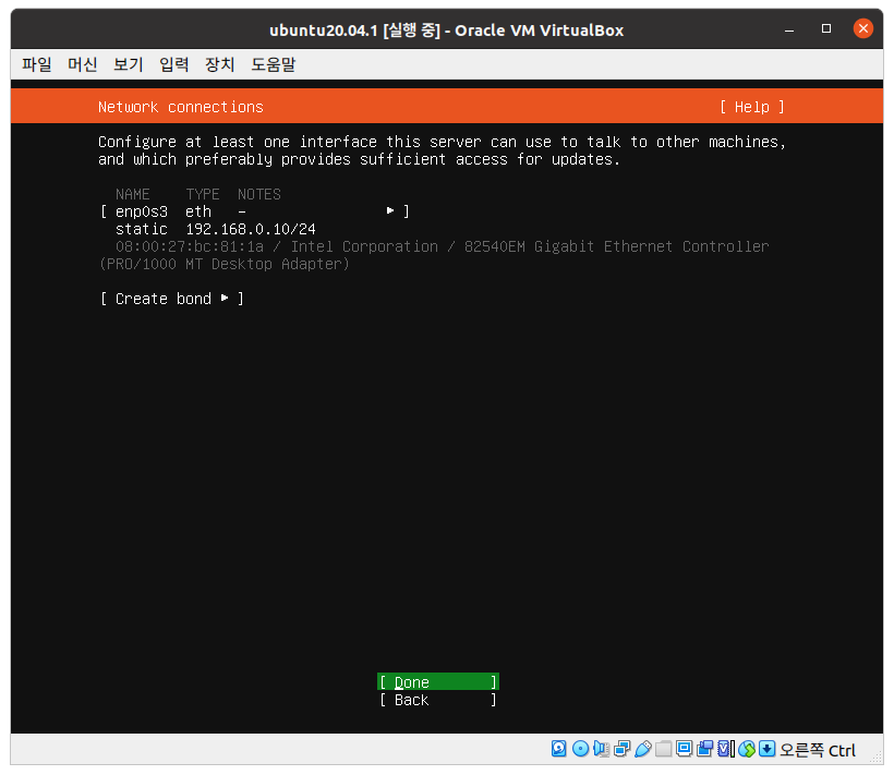 Ubuntu 20.04.1 LTS Server 설치-24