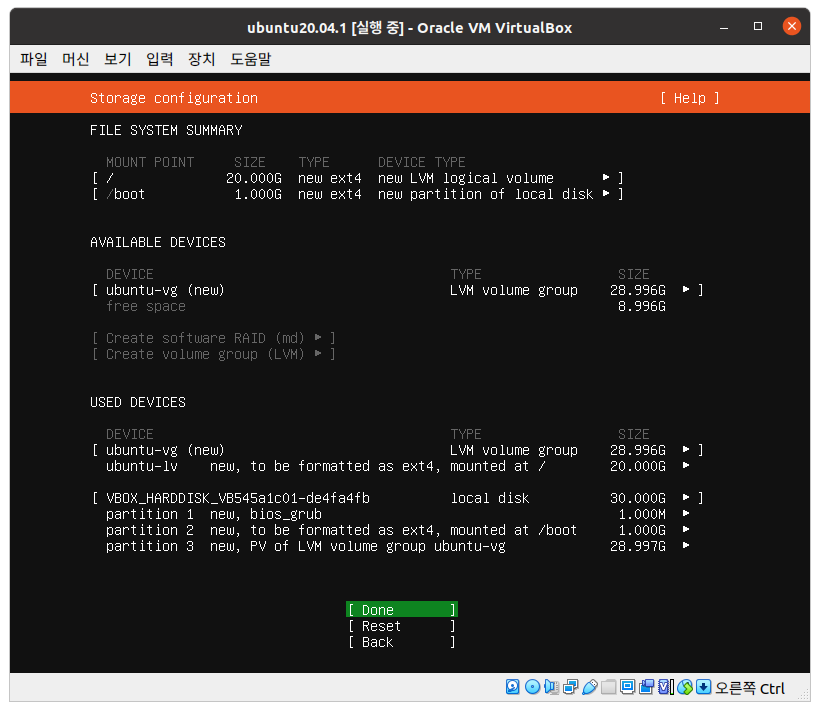 Ubuntu 20.04.1 LTS Server 설치-28