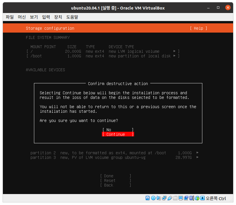 Ubuntu 20.04.1 LTS Server 설치-29