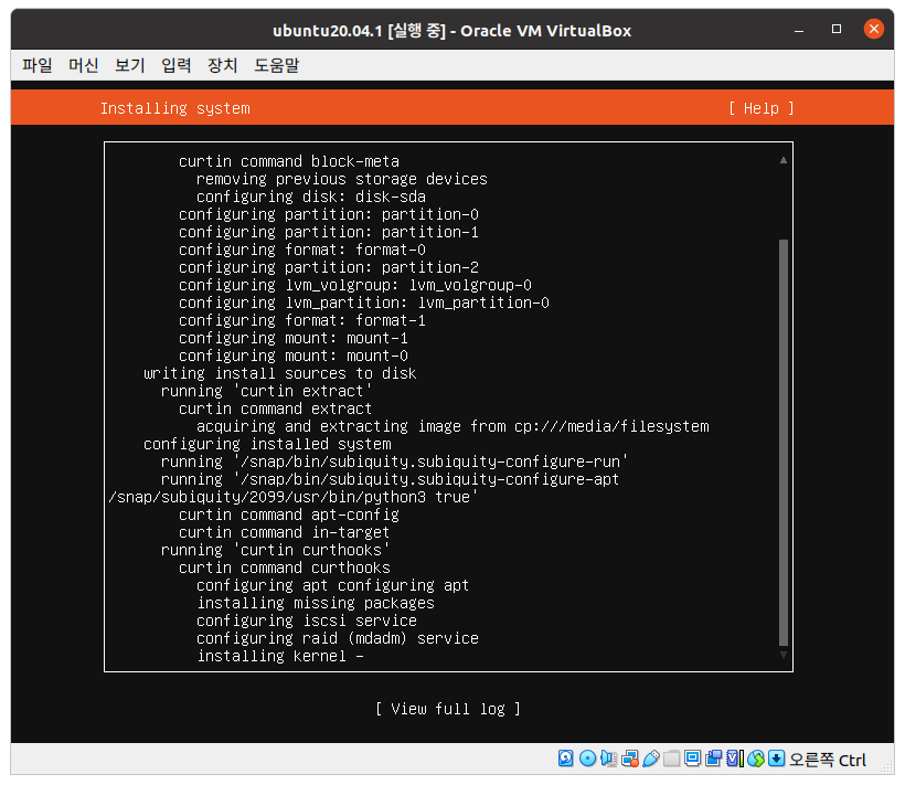 Ubuntu 20.04.1 LTS Server 설치-33